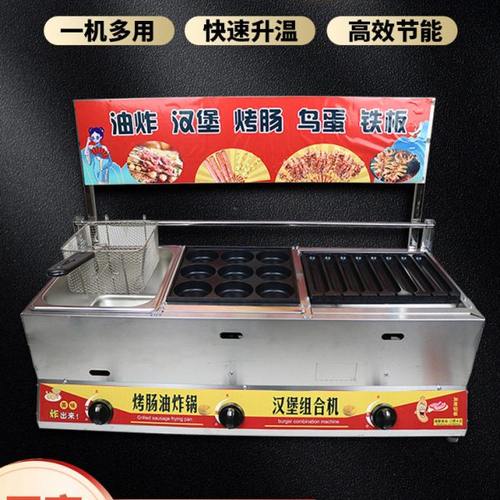 鸡蛋汉堡机摆摊商用脆皮烤肠淀粉肠油炸汉堡鸟蛋铁板一体燃气机子