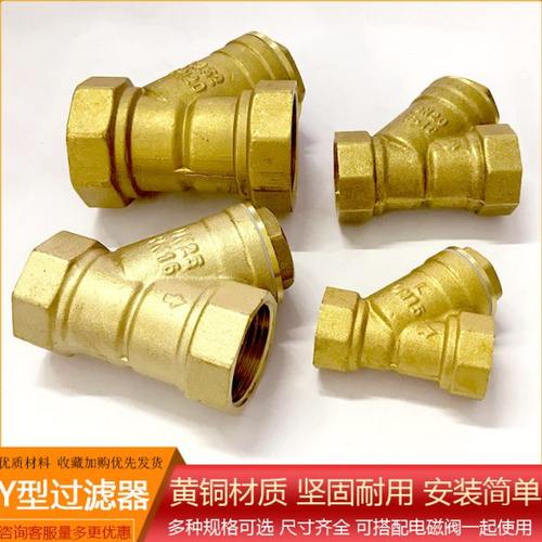全铜电磁阀Y型过滤器 滤网4分6分1寸1.2寸等 水暖配件 内螺纹连接