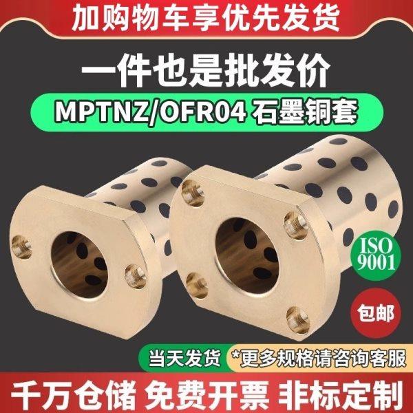 MPTNZ 6-50对切边法兰石墨铜套自润滑耐磨高力黄铜无油衬套OFR04,五金/工具,滑动轴承,淘宝优惠券,粉丝福利购,淘宝优惠卷