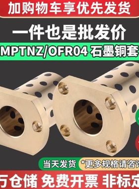 MPTNZ 6-50对切边法兰石墨铜套自润滑耐磨高力黄铜无油衬套OFR04