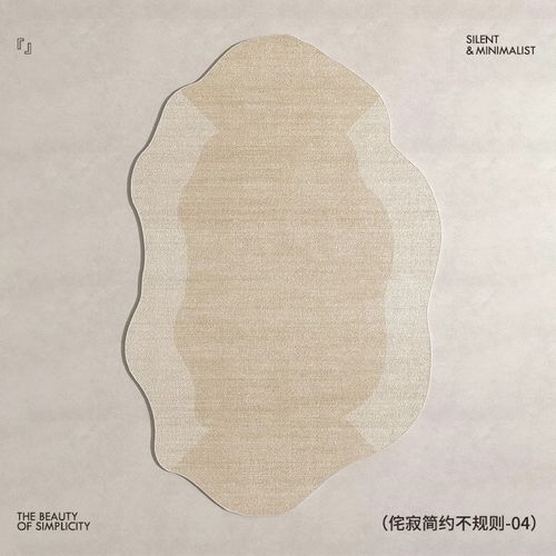 素色简约不规则客厅地毯卧室床边毯沙发茶几毯高级地垫2025新款