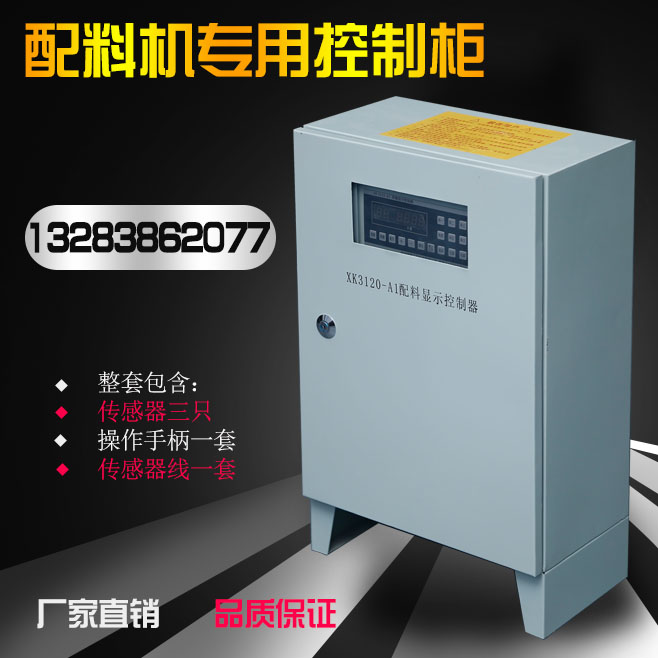 PLD配料机电控箱控制箱水泥配料电脑柜混凝土称重搅拌站集中控制