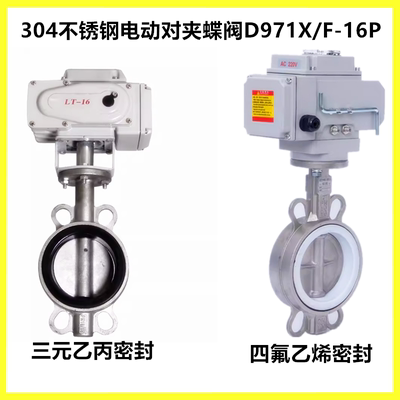 电动全不锈钢对夹式蝶阀D971X/F-16P电动四氟软密封调节开关220v
