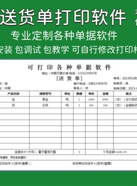 送货单打印软件系统销售开单出库单发货单送货单电脑打单制单