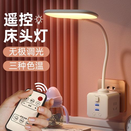 魔方台灯插座转换器带遥控小夜灯一转三多插位插头扩展插板带USB