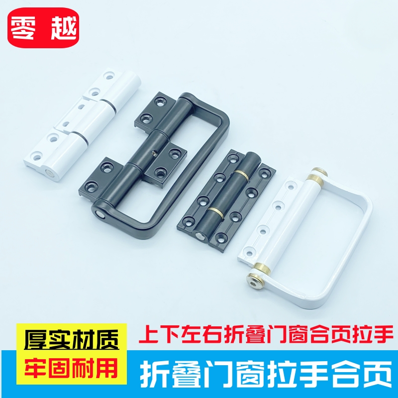 折叠门合页拉手配件上下折叠左右折叠门窗五金合页铰链玻璃窗拉手