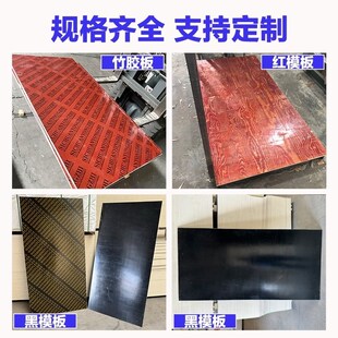 建筑模板红板竹胶板支模木板工地用整张板材红黑板材多层胶合板