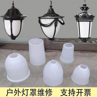 路灯灯罩庭院灯亚克力配件维修路灯头草坪灯景观灯柱头灯白色罩子