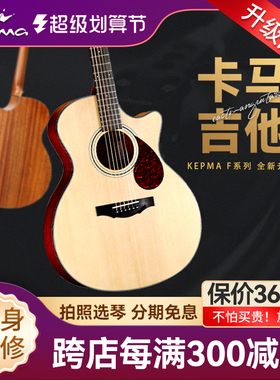 kepma卡马F2 F1 F0 FS36 G131吉他面单板卡玛初学者男女生用民谣