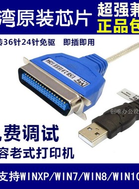 映美FP-530K 540K针式打印机连接电脑数据线 USB转并口线 连接线