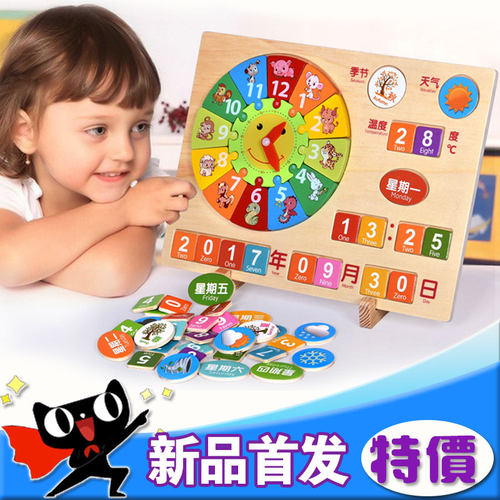 儿童木制拼图 时间日历天气时钟认知 拼板早教玩具 益智启蒙2-6岁