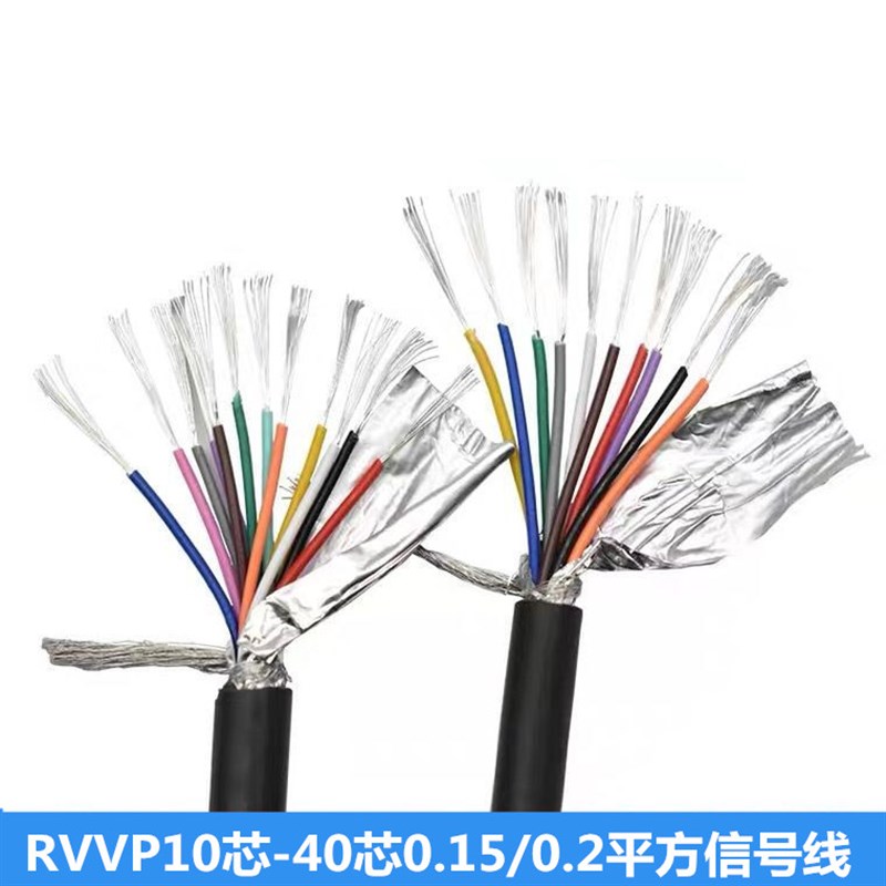 屏蔽电缆RVVP2芯3芯4芯5芯6芯7芯8芯10芯0.15 /0.2平方信号控制线