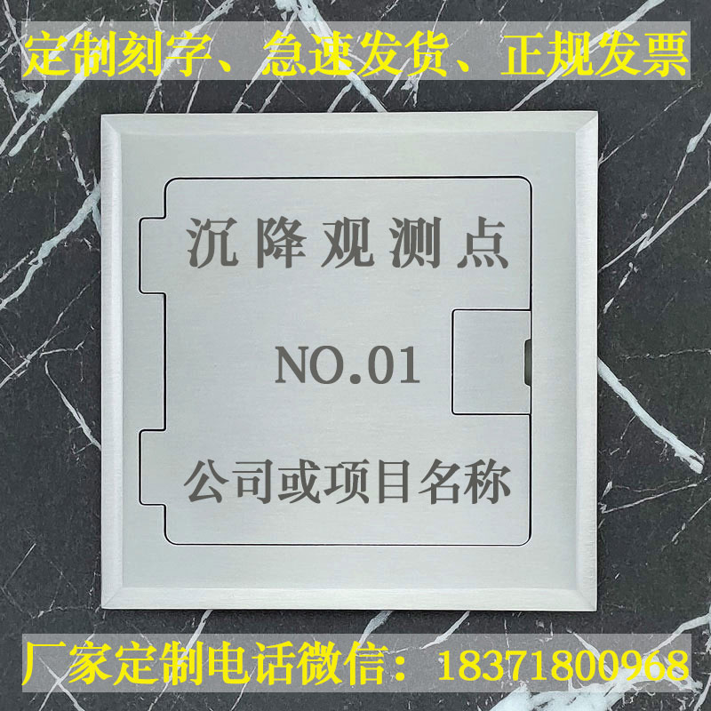 沉降观测点保护盒暗装隐蔽式预埋件不锈钢底座测量头测量标志测钉