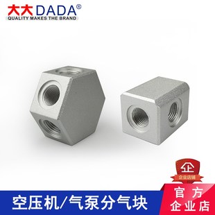 空压机气泵出气口分气块分流块2分1/4孔六角6孔4孔空气分配三通