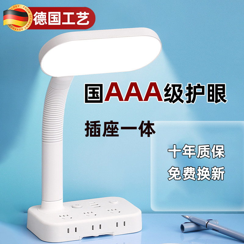 德国阅读台灯学习专用护眼书桌学生写作业宿舍插电床头灯带插座