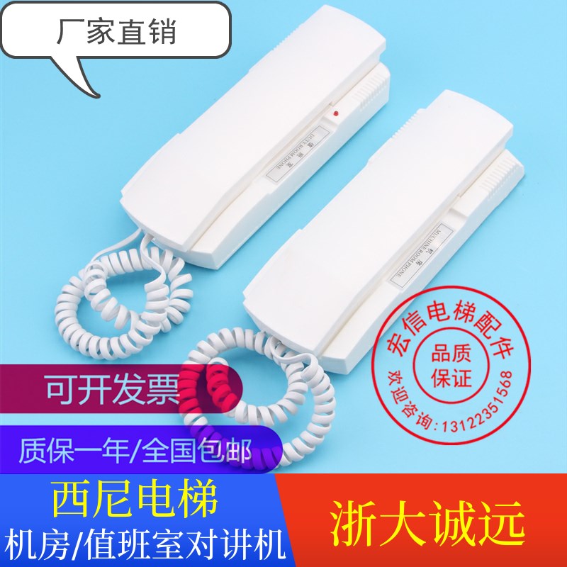 西尼电梯/机房对讲副机/浙大诚远电气/MTH/值班室话机/分机/子机
