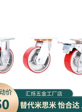 C-CTIK100-U C-CTIJ125-U C-CTIS150-U米思米脚轮万向红色聚氨酯