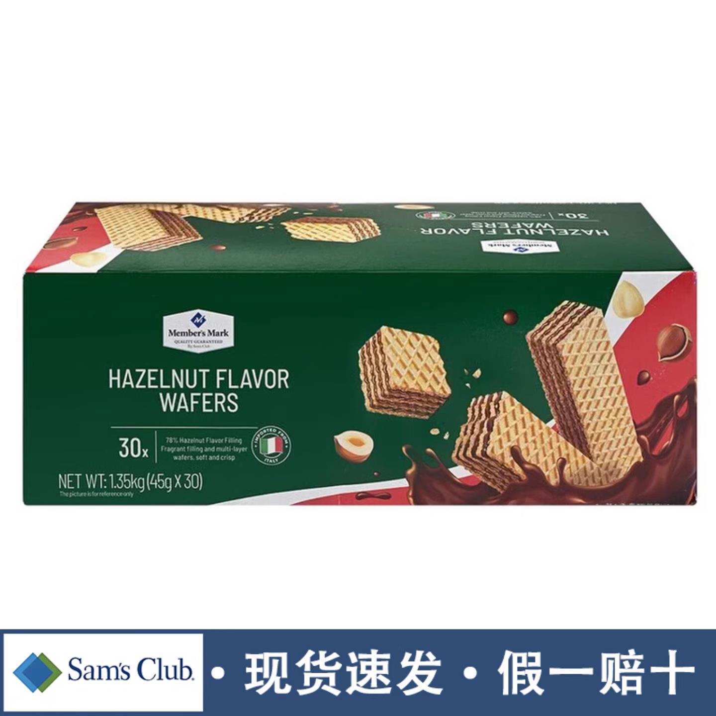 山姆榛子威化饼干原装官方会员超市正品代购意大利进口办公室糕点