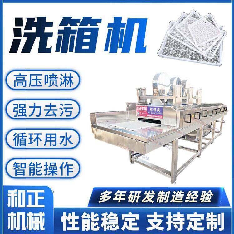 全自动物流周转筐洗盘机鸡笼周转箱清洗机压喷淋海鲜箱洗筐机
