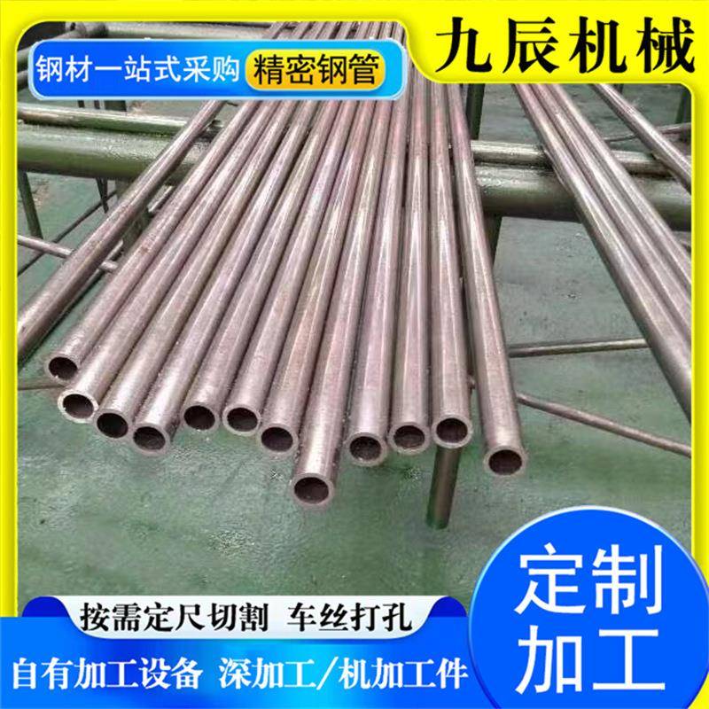 光亮精密钢管切割6mn小口径无缝精密管热轧精密钢管激光切割