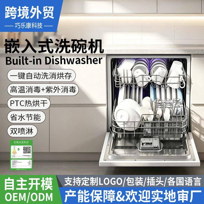 嵌入式洗碗机12套大容量智能节能静音家用多功能清洗烘干一体机