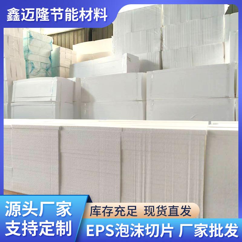 EPS泡沫切片板中高低密度防震缓冲保温填充物泡沫板厂家定制