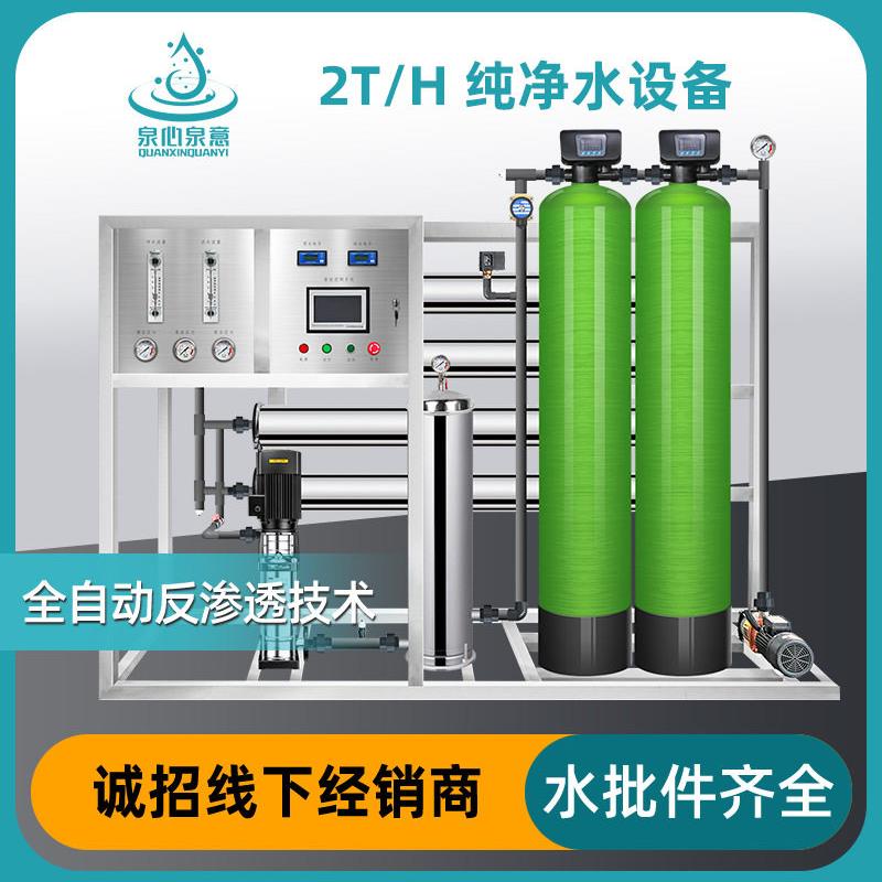 2-3T/H纯净水设备商用水处理设备工业纯水机反渗透去离子水直饮机