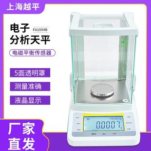 0.01mg万分之一电子天平 FA1004B电子分析天平0.1mg