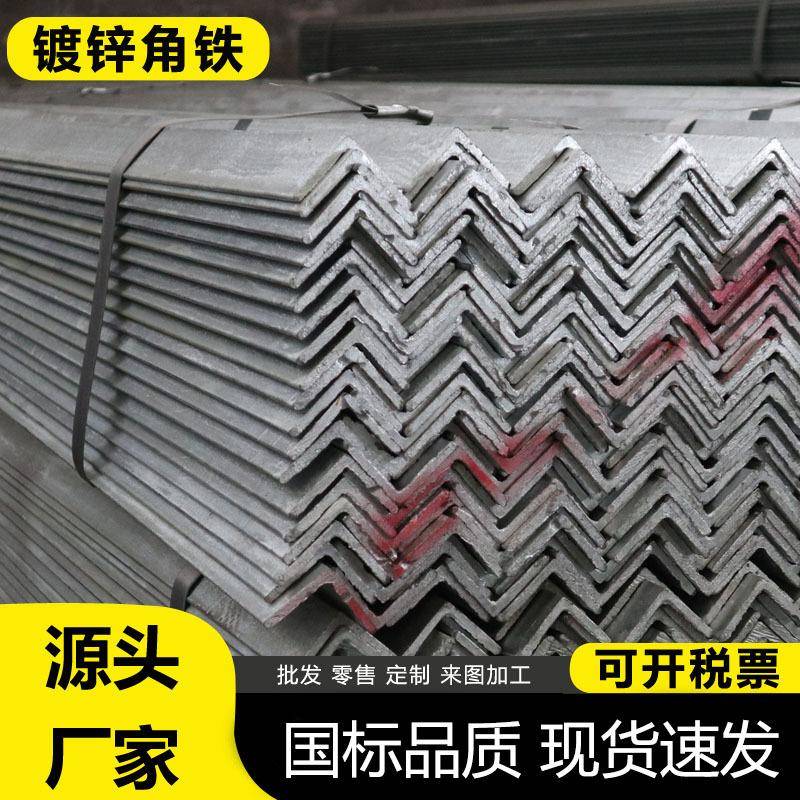 供应热镀锌角钢L型万能角铁冲孔角码国标Q235B现货幕墙三角钢