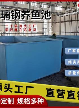 各种型号玻璃钢养鱼池养殖场家用酒店幼儿园养鱼绿色玻璃钢鱼池