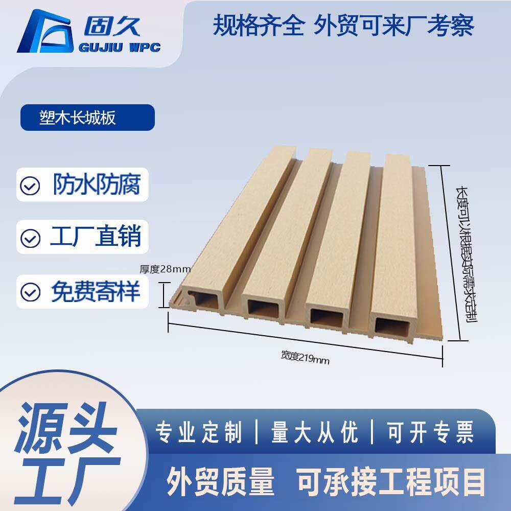 户外墙板一木塑长城板防水格栅板背景凹凸装饰外墙扣板防腐木纹