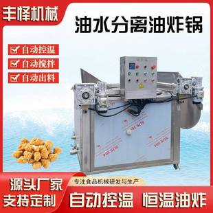 鸡米花油炸锅商用薯条薯片自动搅拌油炸锅油条侧翻出料油炸设备