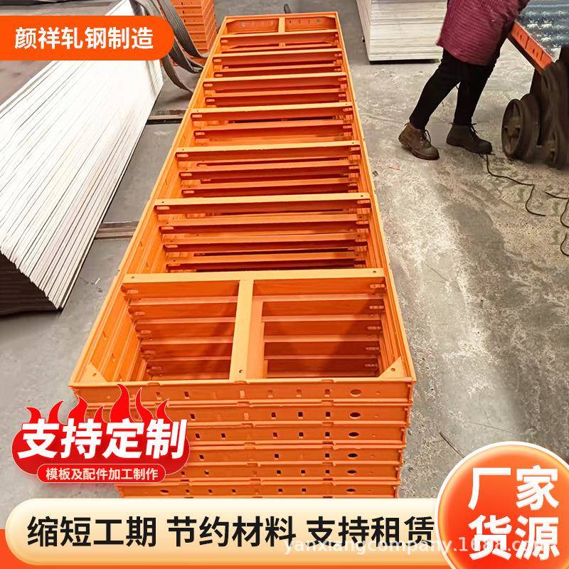 建筑模板半成品钢框架现浇钢模板挡墙框架梁混凝土建筑模具钢框架