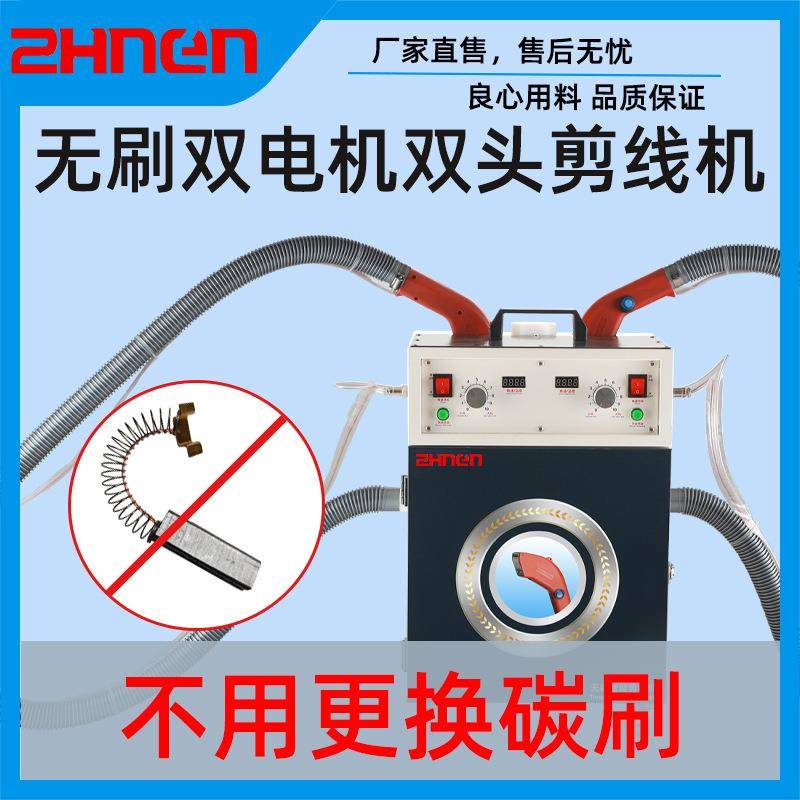 自动剪线机无刷大功率单电机双头自动剪线头机吸力大剪线快