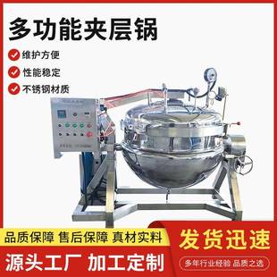 麦芽糖醇高粘度搅拌锅辣椒酱料熬制锅 自动翻转密封夹层锅推荐