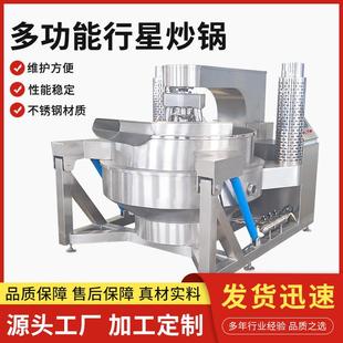 小龙虾炒制夹层锅卤煮锅红枣干炒制搅拌锅红油酱料行星搅拌炒锅