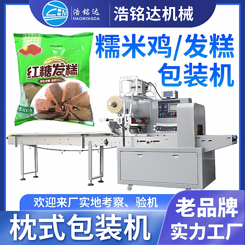 粘豆包窝窝头包装机马拉糕发糕自动装袋打包机糕点枕式包装机