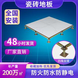 陶瓷地板机房全钢架防静电地板机房监控室象牙白陶瓷工厂地板