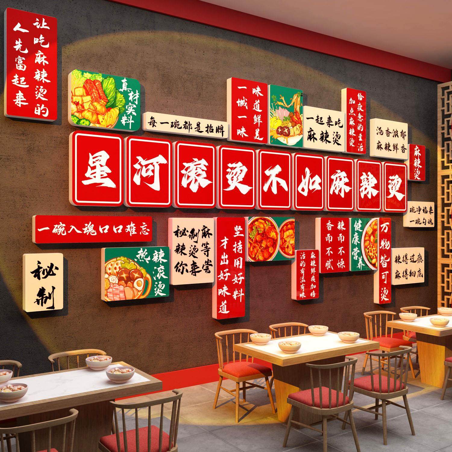 麻辣烫店铺墙面装饰修设计广告贴纸壁画 画火锅海报网红用品餐饮