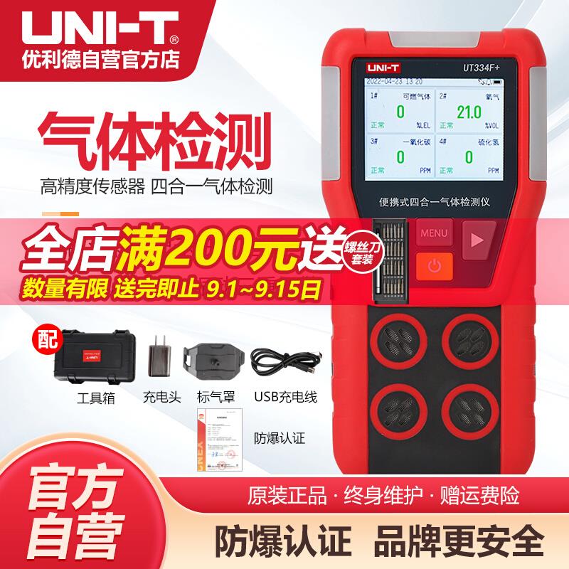 优利德UT334E便携式四合一气体检测仪工业可燃气体一氧化碳报警器