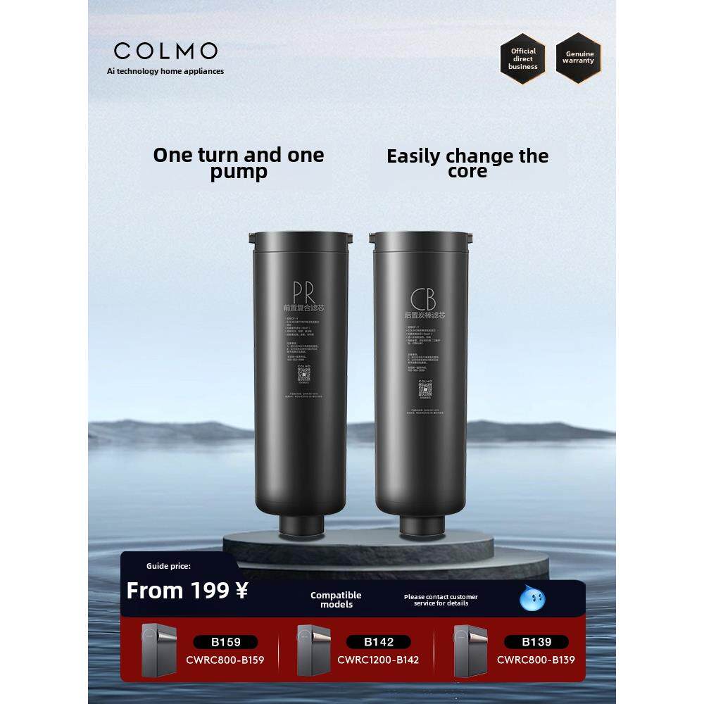 COLMO净水器官方原装滤芯PR+CB适配B159B139B142/B162