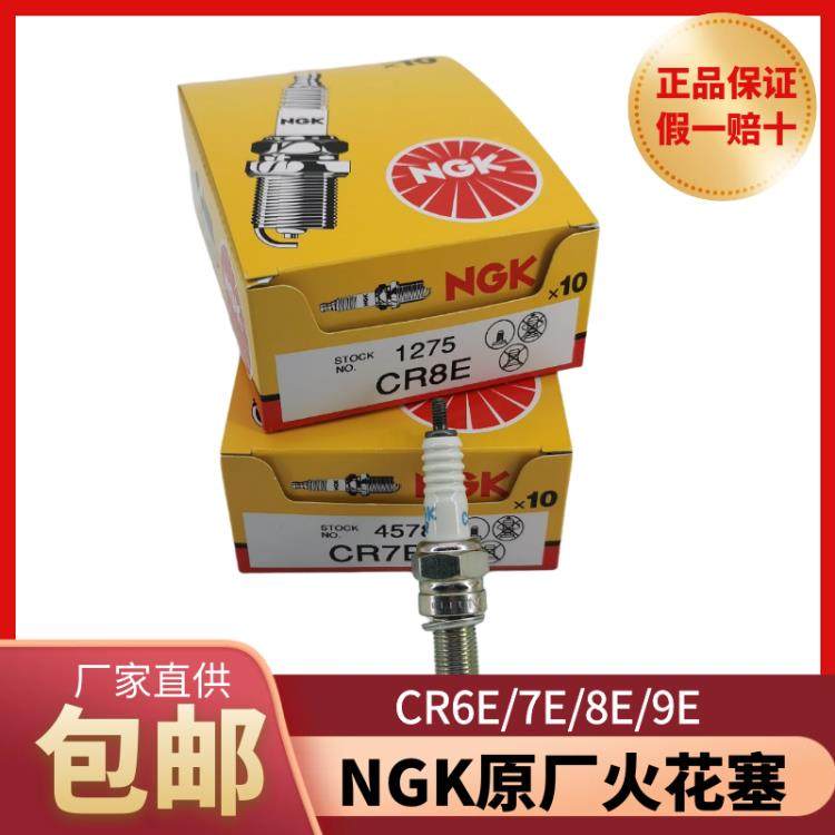 NGK摩托车火花塞CR6E/CR7E/CR8E/CR9E加长海王星/黄龙/GW250/春风
