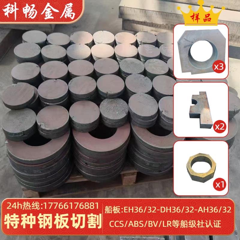 DH36船体结构铁板AH36 EH32船板下料EH36特种钢板CAD激光下料AH32