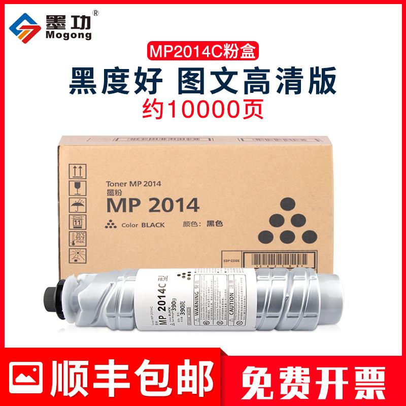 墨功适用理光mp2014c型墨粉2014 2014D 2014EN 2014AD M2700 M270