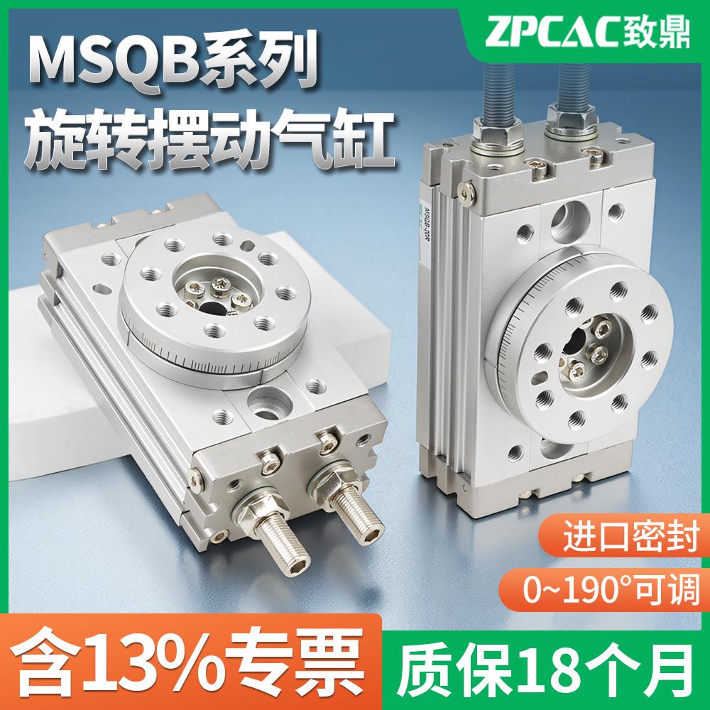 180度90度气动旋转摆动气缸MSQB-10A/20A/30A/50A/70A/100A机械手