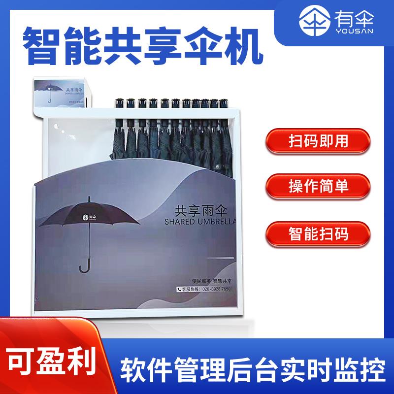 带锁共享雨伞设备酒店雨伞架商用智能扫码开锁雨伞共享雨伞自助机
