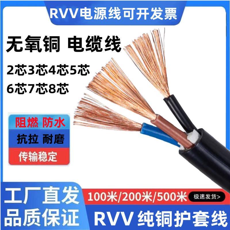 国标纯铜芯电源线2芯3芯4芯5芯6芯7芯8芯RVV电缆三相2.51.5平方