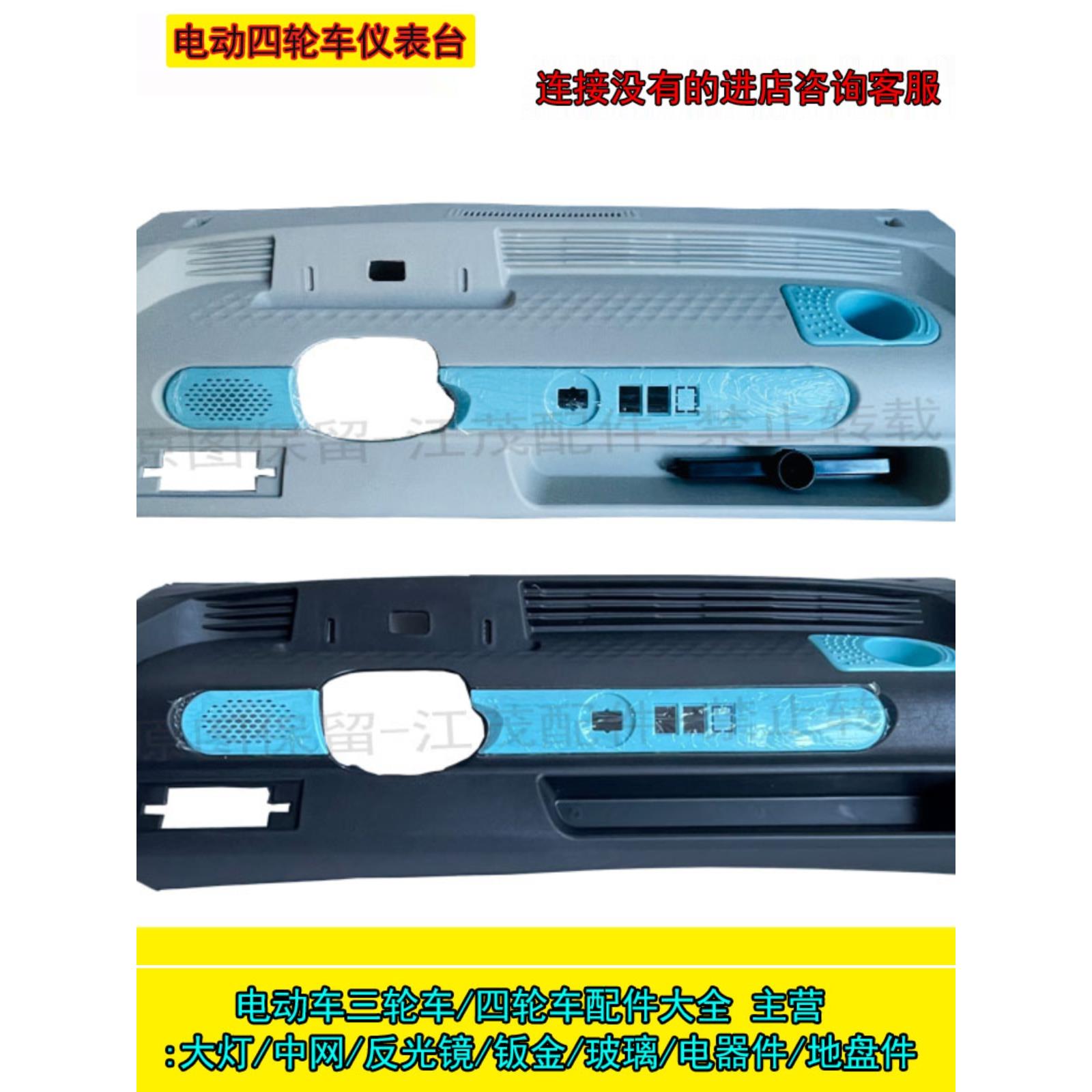 电动四轮车仪表台宗申盛昊龙启全封闭棚车方向盘工作台大把仪表台