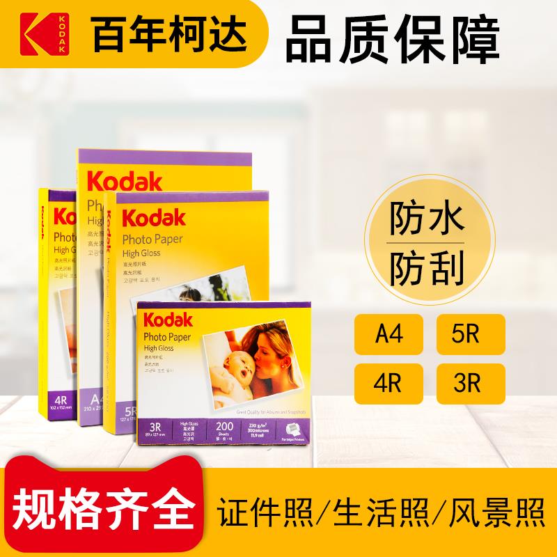 RC相纸高光绒面照片纸相片纸打印相册纸彩色喷墨打印机照片纸230g