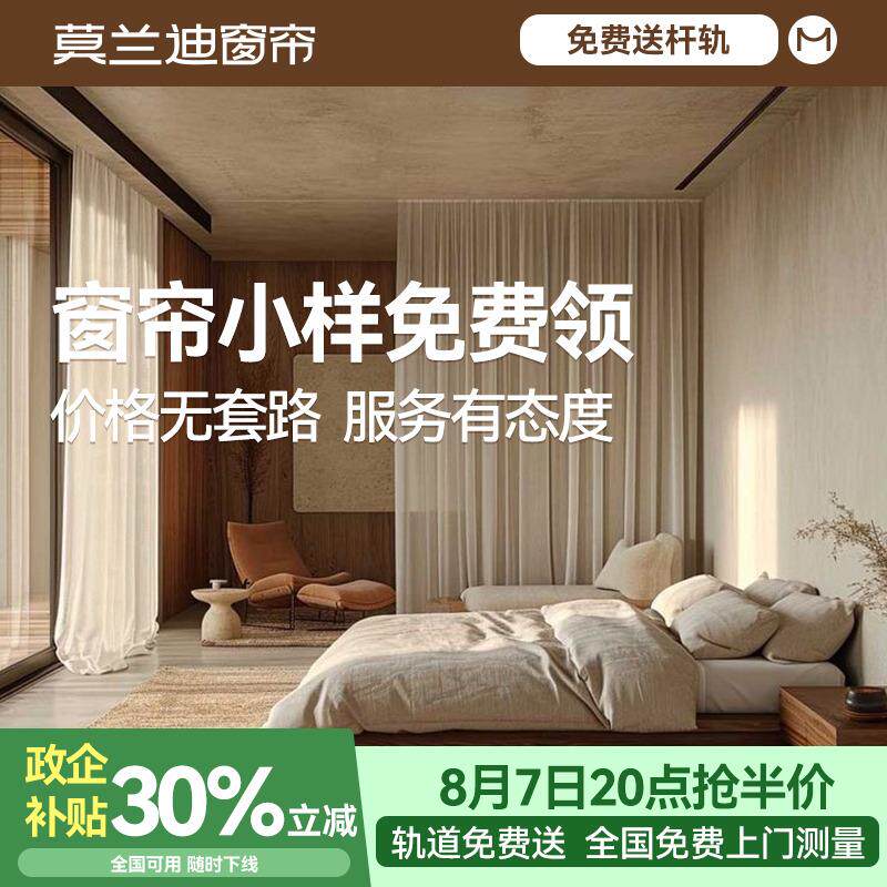 莫兰迪窗帘2025年新款抗菌遮光窗帘全屋定制套餐包装送测量GB1